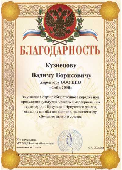 2018 ГУВД Иркутска