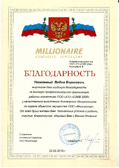 2019 Миллионер