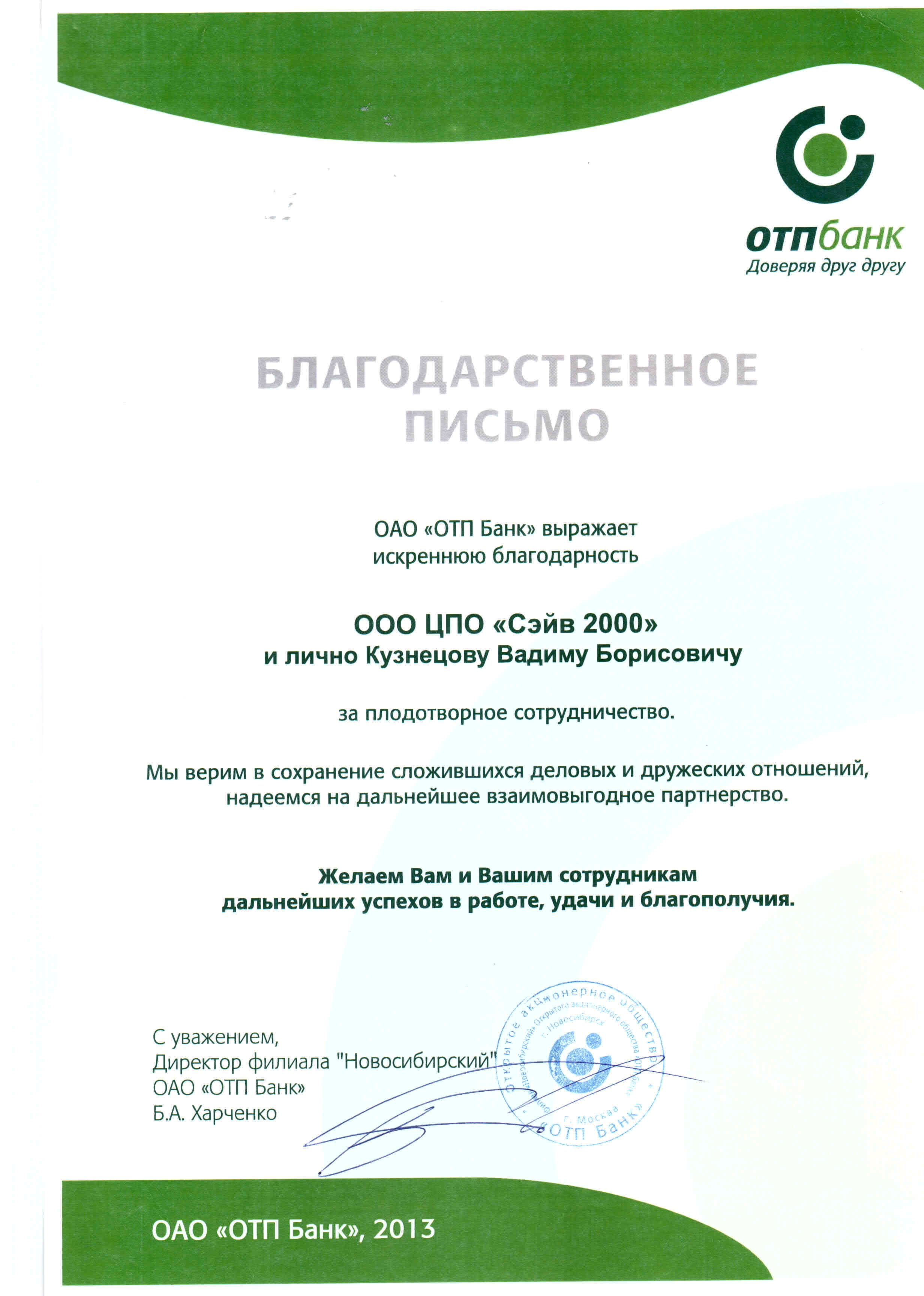 2013 ОТП БАНК