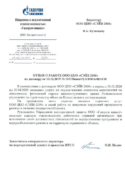 2020 Газпроминвест