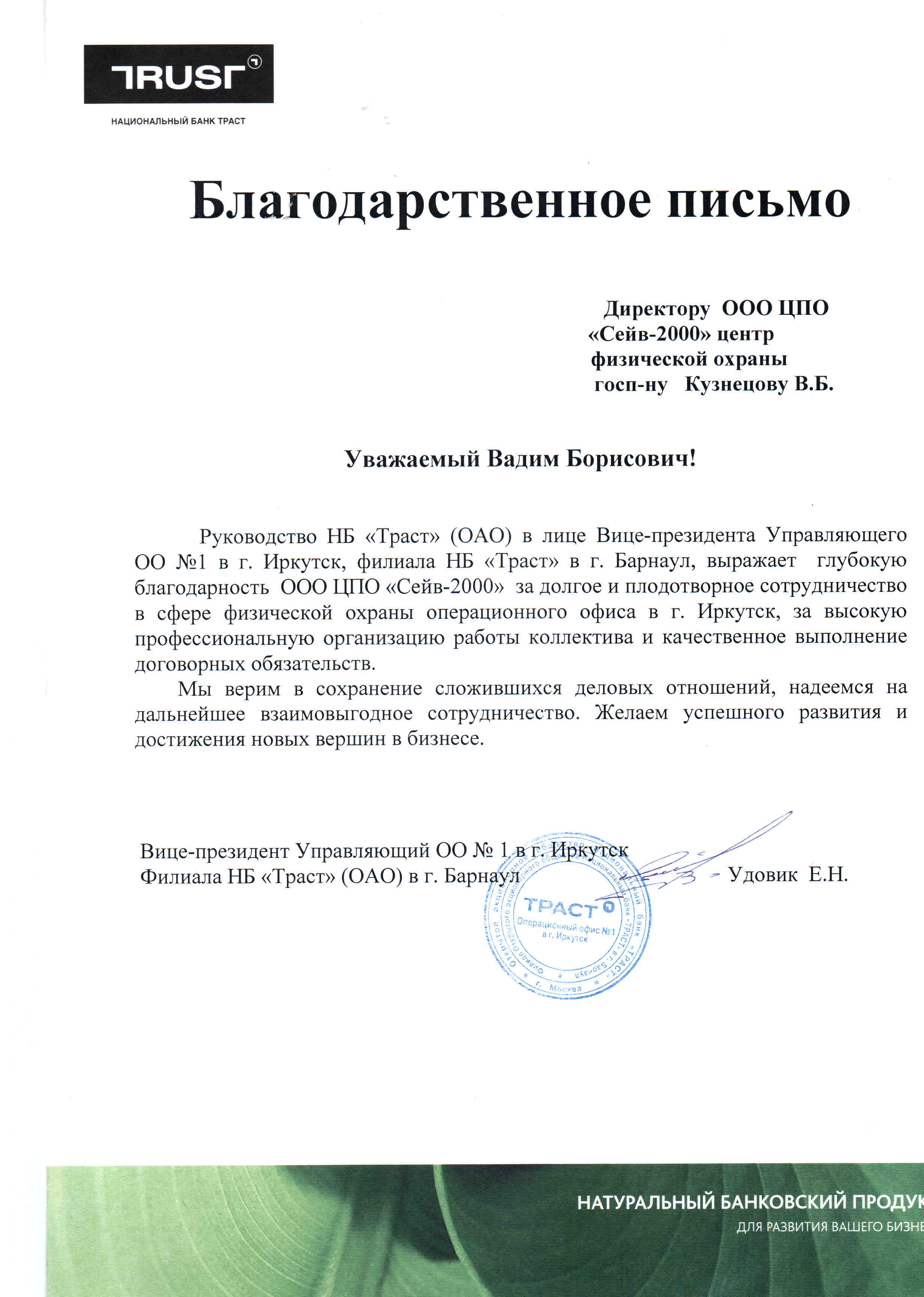 2018 ТРАСТ банк